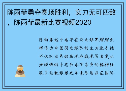 陈雨菲勇夺赛场胜利，实力无可匹敌，陈雨菲最新比赛视频2020