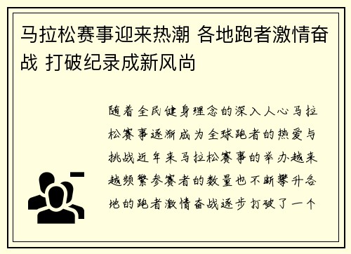 马拉松赛事迎来热潮 各地跑者激情奋战 打破纪录成新风尚