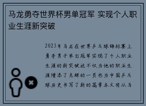 马龙勇夺世界杯男单冠军 实现个人职业生涯新突破