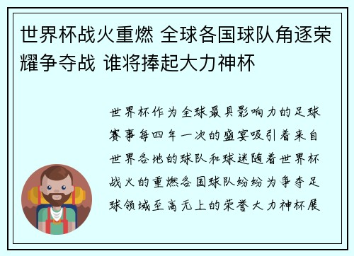 世界杯战火重燃 全球各国球队角逐荣耀争夺战 谁将捧起大力神杯